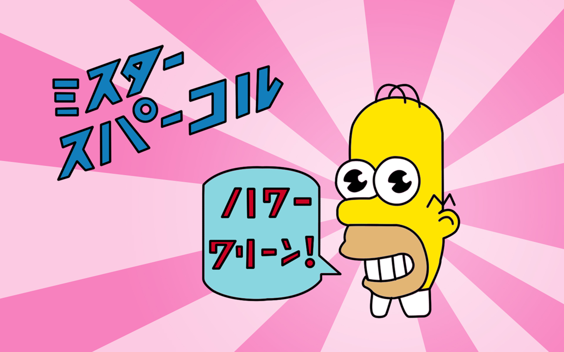Homer Simpson, The Simpsons, Mr. Sparkle - desktop wallpaper
